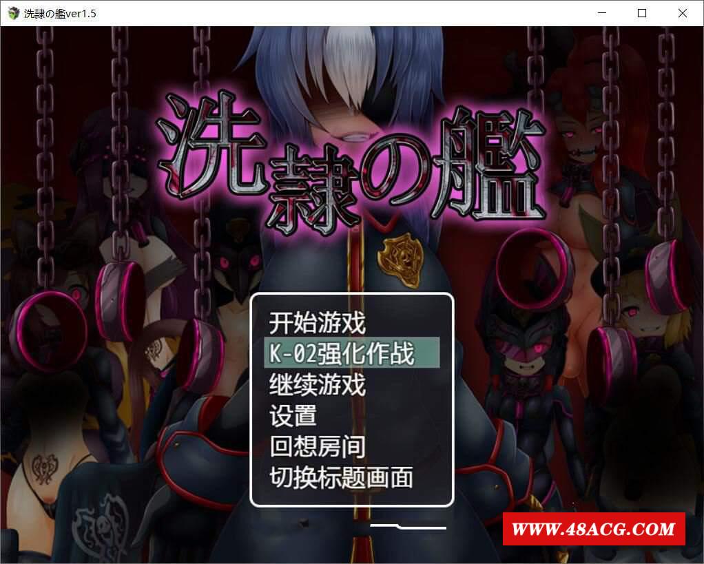 【ARPG/汉化】洗隶之舰-V1.50 汉化硬盘版+全CG存档 [新桥月白日语社]【980M/全CV】-游戏广场