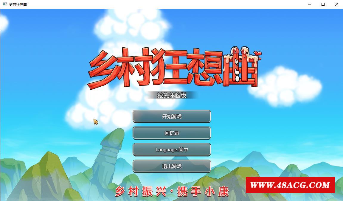 【国产沙盒SLG/中文/全动态】乡村狂想曲Ver1.30 STEAM官方中文步冰版【更新/内容追加//750M】-游戏广场