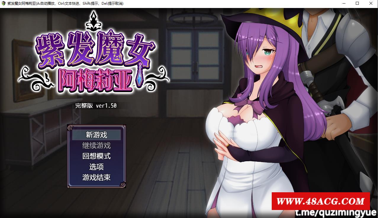 【绿帽RPG/中文/全动态】紫发魔女阿梅莉亚 Ver1.50 官方中文步冰版+回想【新作/800M】-游戏广场