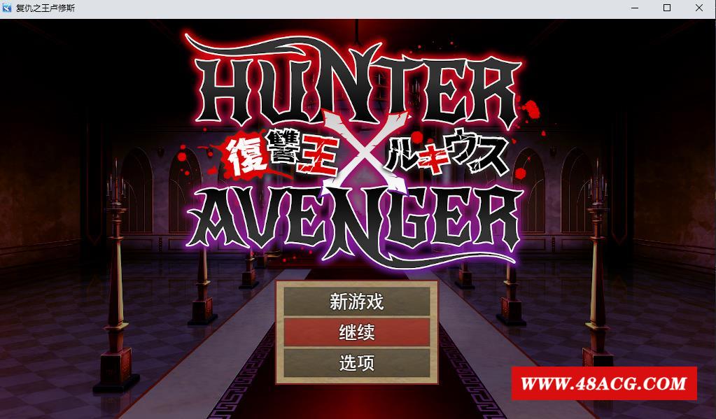 【RPG/汉化】之王卢修斯：HUNTER×AVENGER 云汉化版+存档【新作/900M】-游戏广场