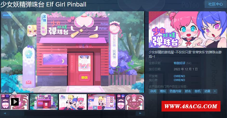 图片[1]-【超强ACT/中文/全动态】少女妖精弹珠台 STEAM官方中文步冰版【新作/全CV/1.4G】