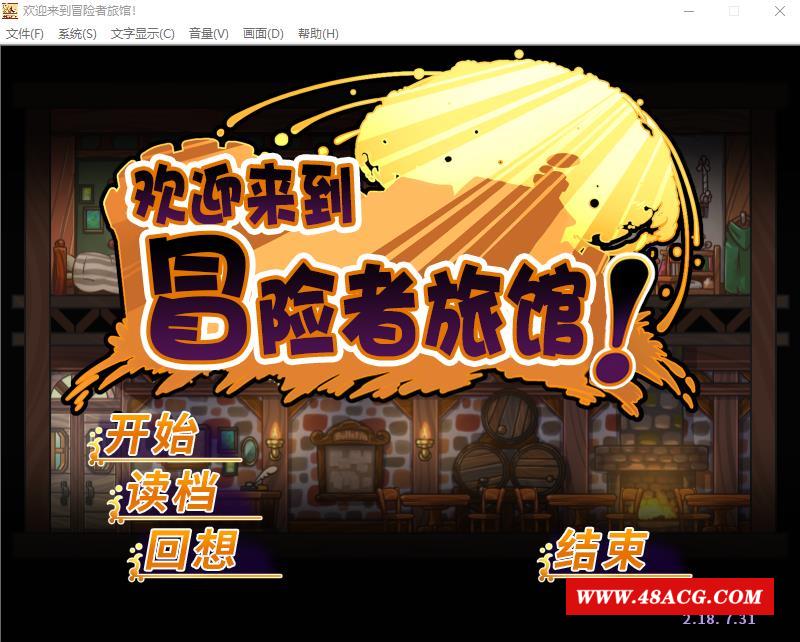 【经营SLG/中文】欢迎来到冒险者旅馆！全DLC整合 STEAM官方中文步冰版【PC+安卓krkr/2G】-游戏广场