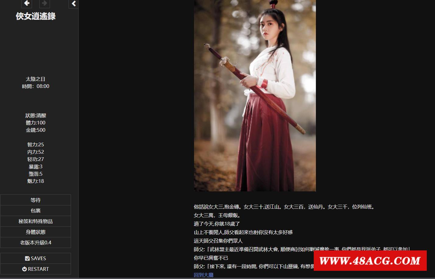 【武侠SLG/中文/动态】侠女逍遥录 Ver0.396 官方中文版【新作/神奇HTML/1.6G】-游戏广场