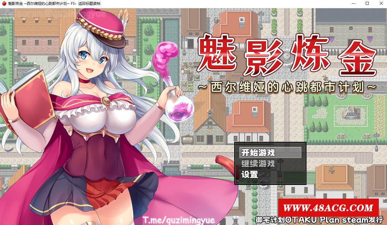 【RPG/中文】魅影炼金：西尔维娅的心跳都市计划 官方中文步冰版+全想【新作/全CV/1G】-游戏广场