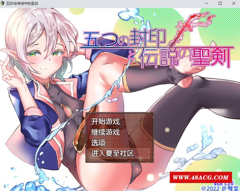 【RPG/汉化】五印与传说中的圣剑 V1.20 汉化作必版+全CG存档【新汉化/PC+安卓/1.6G】-游戏广场