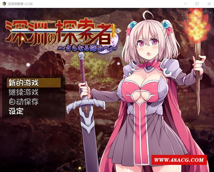 【探索RPG/中文】深渊探索者：向着更深处的黑暗 V1.04官方中文步冰版【PC+安卓/2.4G】-游戏广场