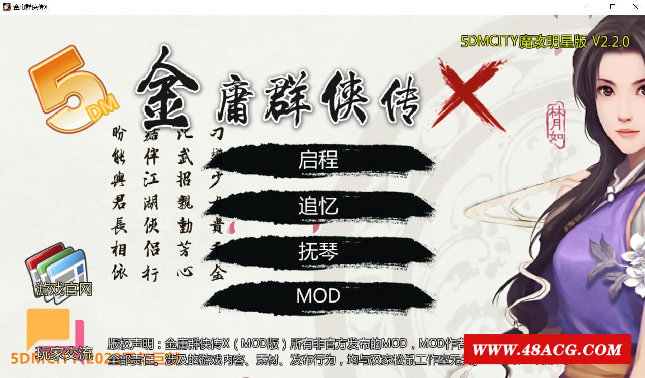 【中文RPG/动态】绅士金庸群侠传X：无双V2.2.0官中魔改全明星MOD版-全DLC【新版/1G】-游戏广场