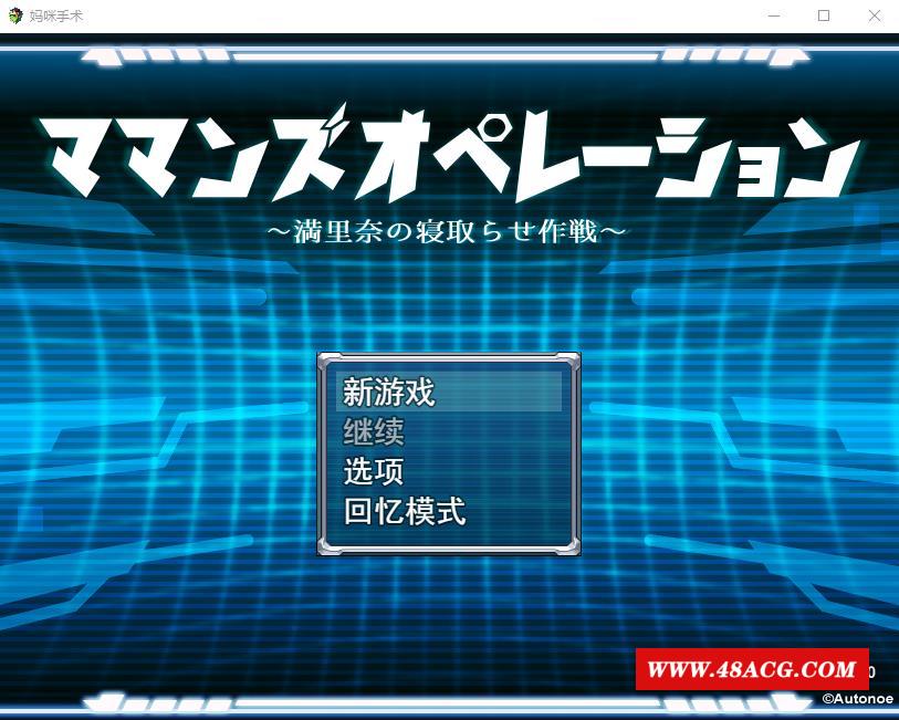 【RPG/汉化/NTR】玛玛机甲战斗：满里奈的NTR作战 云汉化版+存档【新作/CV/800M】-游戏广场