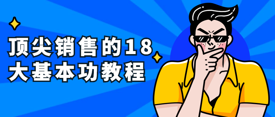 顶尖的18大基本功教程-游戏广场