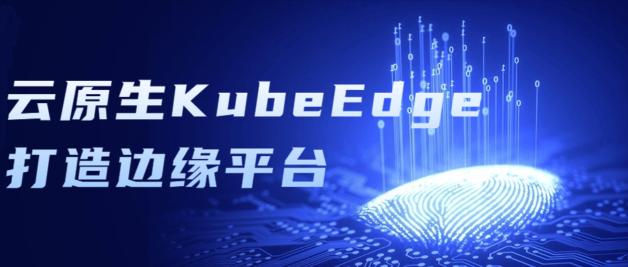 云原生KubeEdge打造边缘平台-游戏广场