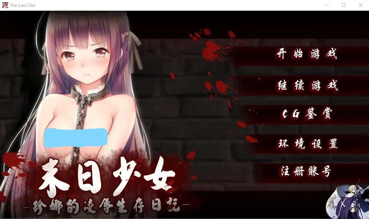 [PC]少女-珍娜的羞辱生存日记-游戏广场