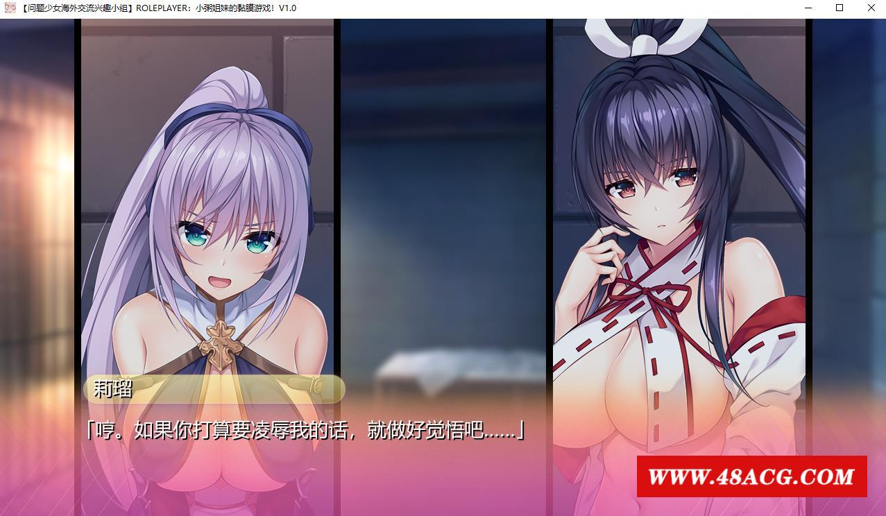 图片[8]-【神级ADV/汉化/动态】ROLEPLAYER：小粥姐妹的黏膜游戏V2.0精翻完美汉化版+存档【6G】-ACG宝库