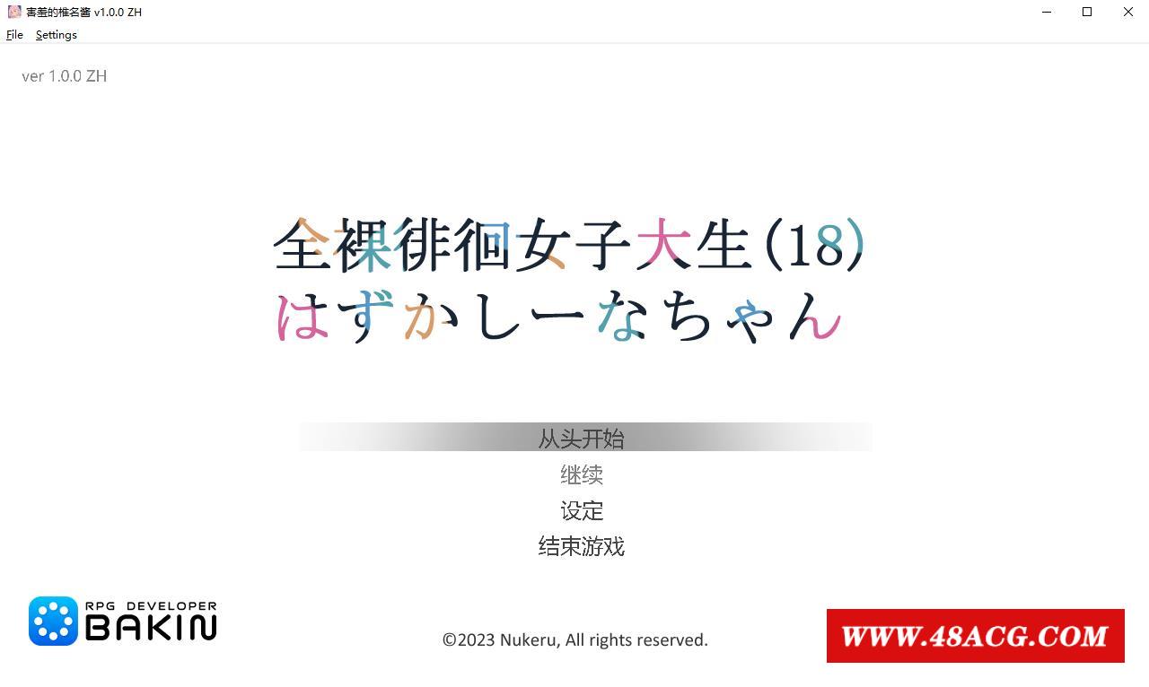 【潜行ACT/中文】全果徘徊的女子大学生~害羞的椎名酱 V1.0官中步冰版【新作/CV/800M】-游戏广场