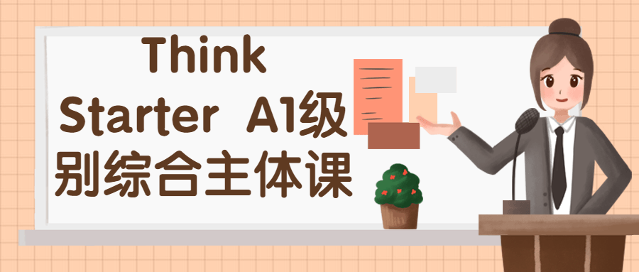 ThinkStarterA1级别综合主体课-游戏广场