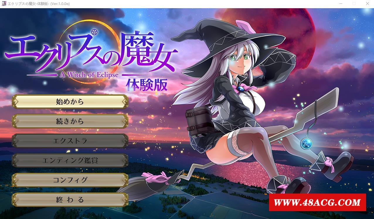 【大作RPG/全动态】[ONEONE1] 月食之魔女 Ver1.00 先行α版【新作/CV/4.1G】-游戏广场