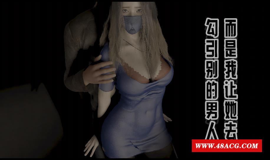 图片[2]-【3D同人/中文/全动态】娇妻NTR系列：玩火字焚 4K60帧完整步冰中文版【新作/1.7G】-ACG宝库