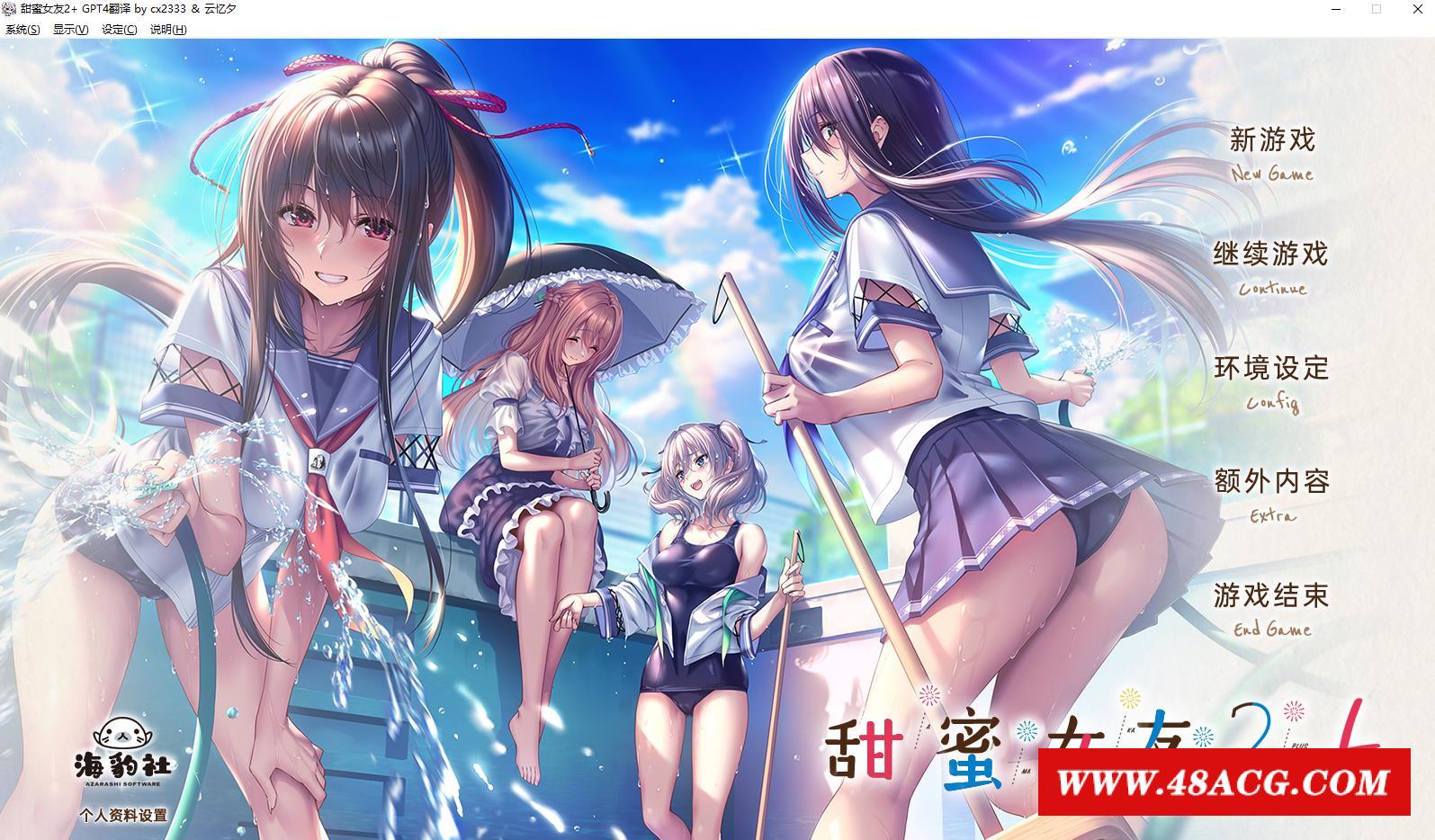 【精品ADV/汉化/动态】甜蜜女友2+ AI精翻汉化版+全CG存档+全特典【新汉化/全CV/9.5G】-游戏广场