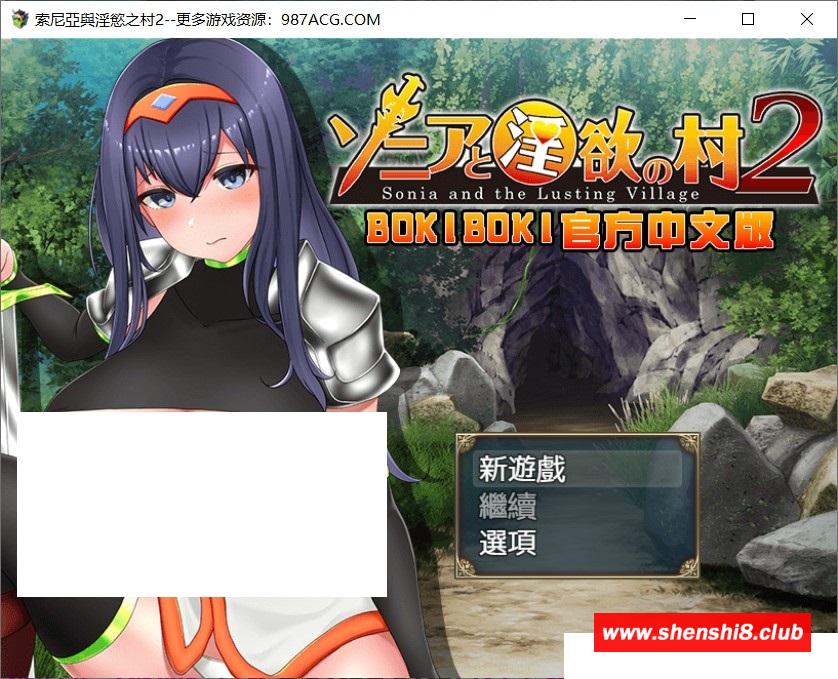 【探索RPG/中文】索尼亚与银欲之村2 BOKIBOKI官方中文步冰版+自带全回想【新作/700M】-游戏广场