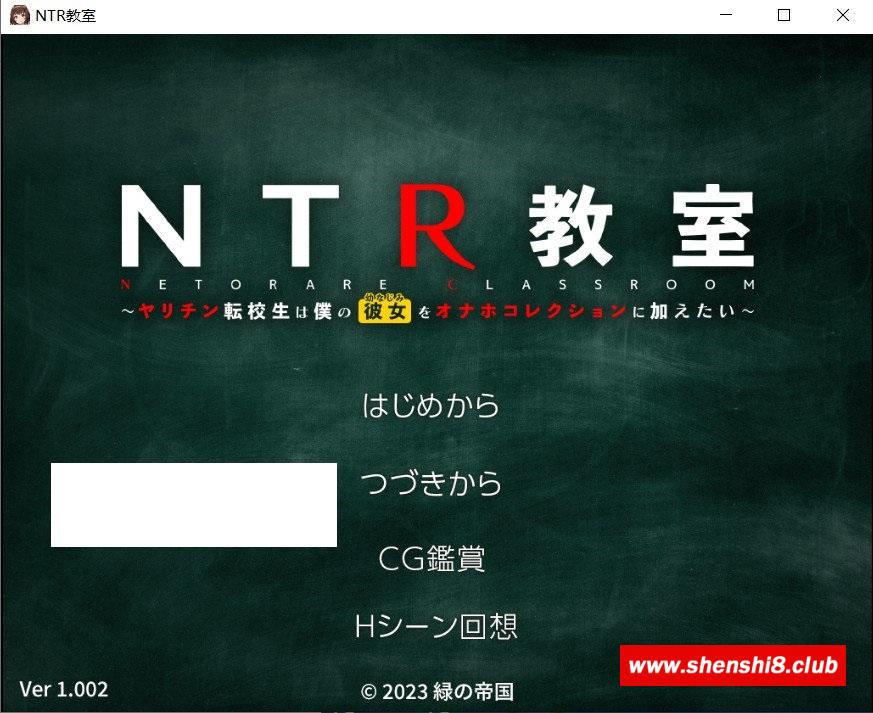 【绿帽SLG/汉化】NTR教室~转校生第一天就宣布要睡走所有人女友 精翻汉化版【新作/1G】-游戏广场