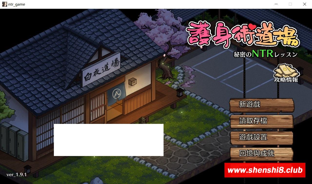 【爆款SLG/中文/全动态】护身术道场：秘密NTR课程 V1.91-新DLC葵-官方中文版【更新/2.5G】-游戏广场