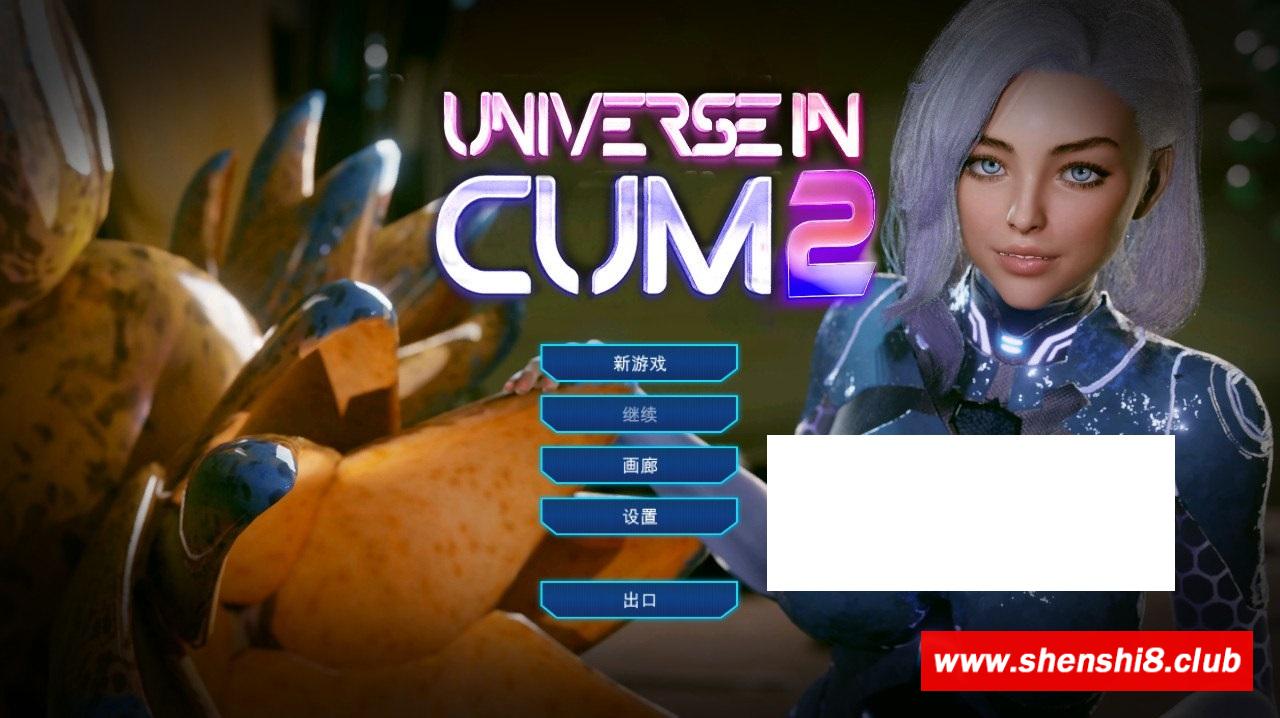 [欧美] 【3D互动/中文/全动态】宇宙：Universe In Cum2 STEAM官方中文步冰版【新作/2.4G】-游戏广场