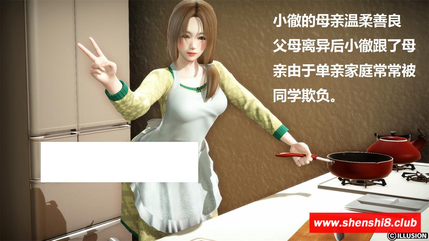 [3D漫画] 【3D全彩/无修】被人欺负的孩子-只能拜托妈妈和自己 (完/小马拉大车)【128M】-游戏广场