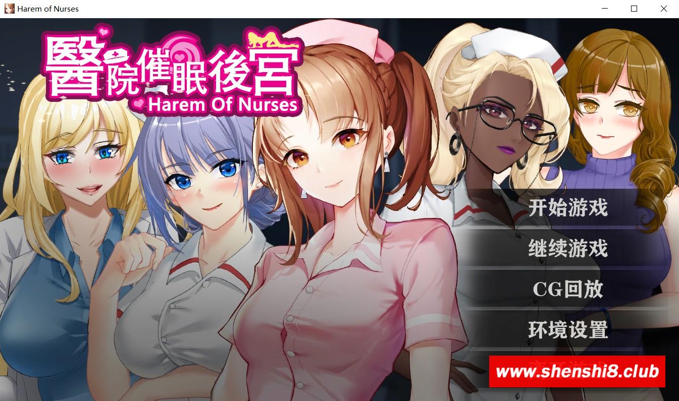 [国产] ✡【调X教SLG/中文】医院催眠后宫 STEAM官方中文步冰版+自带全回想【佳作/400M】-游戏广场