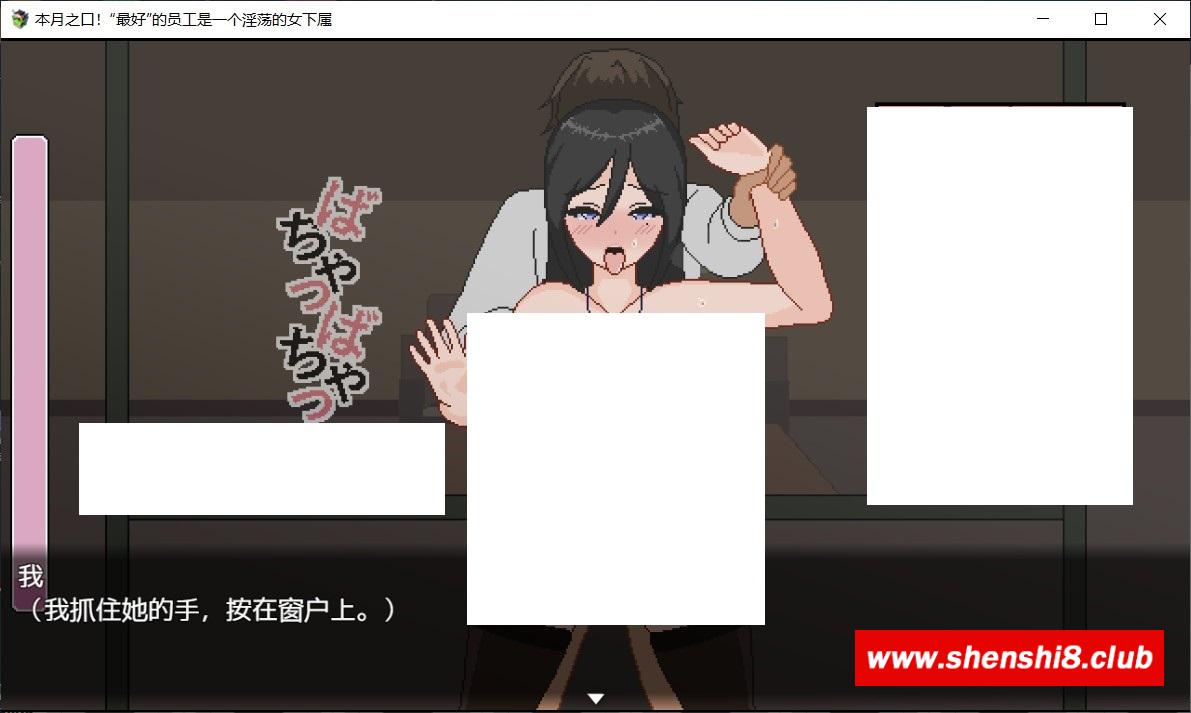 图片[4]-[日系] 【互动SLG/中文/像素动态】本月最优秀的员工是个超乱的女姓 DL官方中文【新作/630M】-ACG宝库