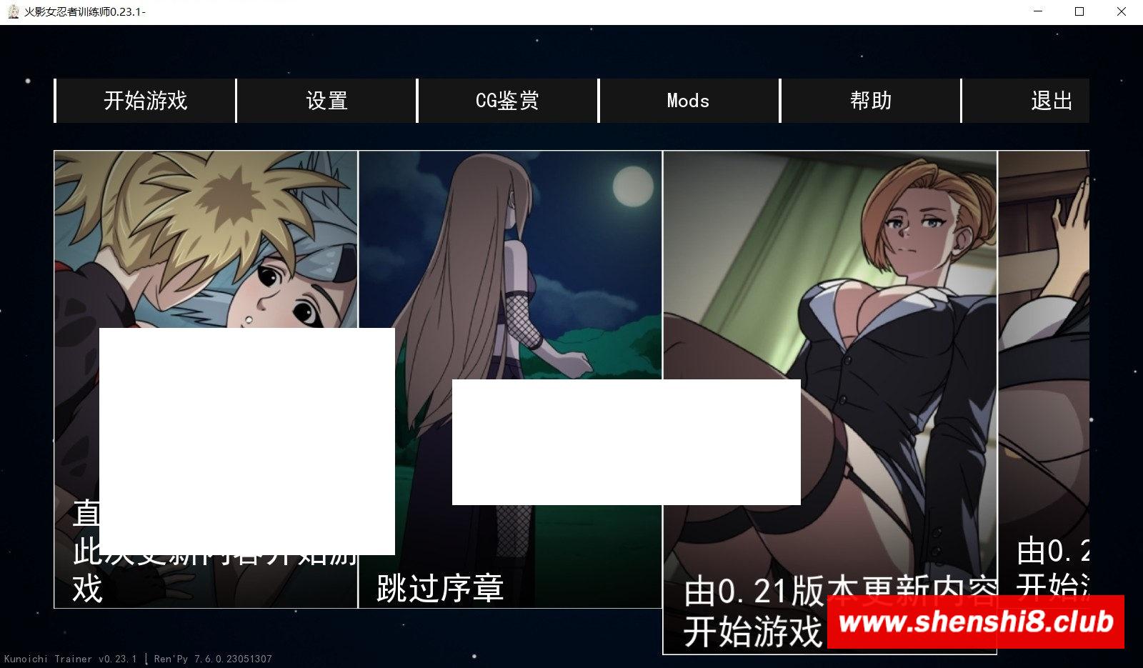 [欧美] 【欧美SLG/中文/动态】火影女忍者训练师 V2.31官中作必版+回想+MOD【更新/PC+安卓/1.1G】-游戏广场