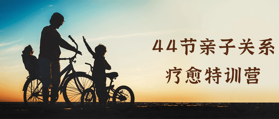 44节亲子关系疗愈特训营-游戏广场