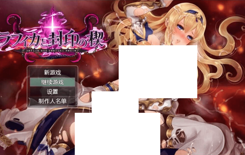 [PC-RPG游戏] 【RPG/汉化】ラフィカと封印の楔_ver1.02 个人汉化版【1.25G】【百度网盘】-游戏广场