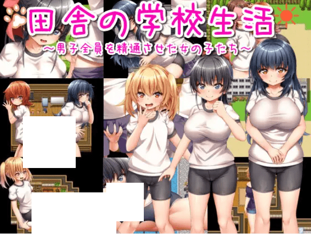 [PC-RPG游戏] 【RPG/机翻/新作】田舎の学校生活～男子全員を精通させた女の子たち～【1.3G/度盘】-游戏广场