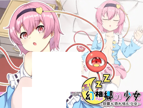 [PC-SLG游戏] 【互动SLG/官方中文/新作】睡眠剑!幻想郷の少女～怨霊も恐れ怯む少女～[A038742]【200M/度盘】-游戏广场