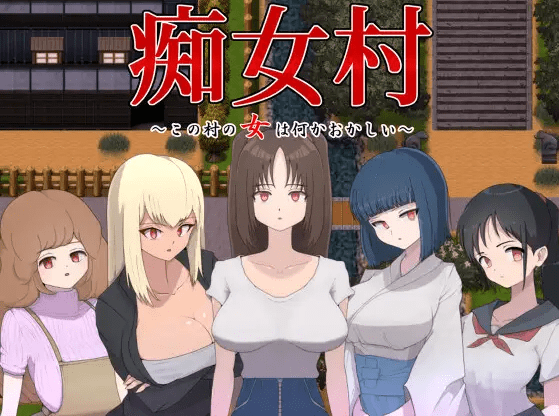 [PC-RPG游戏] 【RPG/机翻/新作】痴女村 ～この村の女は何かおかしい～[A084121]【1.2G/度盘】-游戏广场