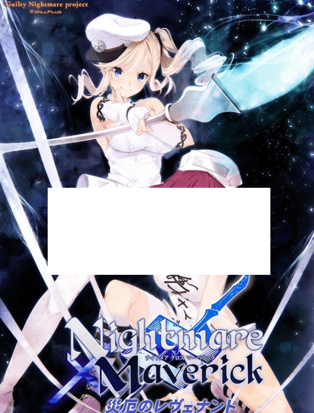 [PC-ADV游戏] 【ADV/AI智能翻译/新作】Nightmare×Maverick～災厄のレヴェナント～[A044987]【1.6G/度盘】-游戏广场