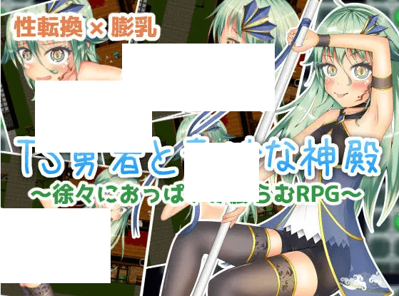 [PC-RPG游戏] 【RPG/机翻】TS勇者と奇妙な神殿[A086257]【1.5G/度盘】-游戏广场