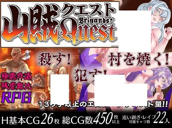 [PC-RPG游戏] 【RPG/机翻/新作】山賊クエスト(Brigands’ Quest)[A075428]【1.4G/度盘】-游戏广场