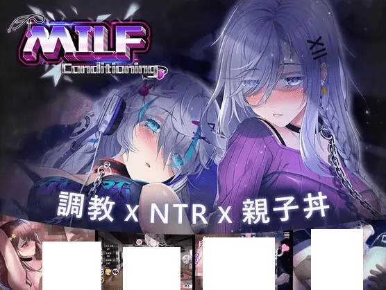 [PC-SLG游戏] 【SLG/DL官中/新作/NTR】母娘跳教 / 人齐コンディショニング V1.35[A064885]【802M/度盘】-游戏广场