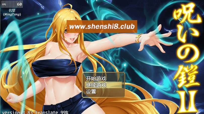 [PC-RPG游戏] [神作RPG汉化]呪いの鎧Ⅱ 铠甲2：灵魔女传奇 V5.90 中文步冰[sw51456971][电脑2.51G]-游戏广场