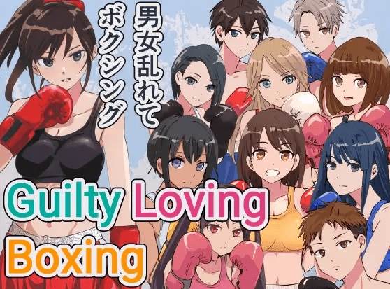 [PC-ACT游戏] 【动作格斗/官中/更新】男女乱斗 Guilty Loving Boxing (ギルティ ラビング ボクシング) Ver4.3[A051250]【1.2G/度盘】-游戏广场