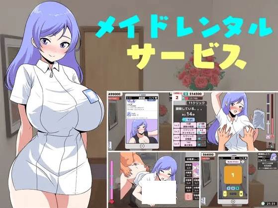 [PC-SLG游戏] 【SLG/新作】女仆租赁服务 / メイドレンタルサービス[A018148]【400M/度盘】-游戏广场