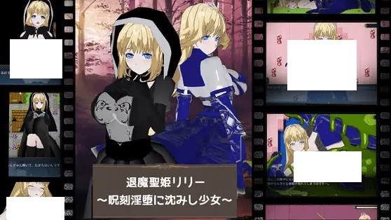 [PC-RPG游戏] 【RPG/机翻/新作】退魔聖姫リリー ～呪刻银堕に沈みし少女～[A039072]【1.8G/度盘】-游戏广场