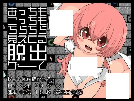 [PC-RPG游戏] 【RPG/机翻/新作】あっちもこっちもちらちら見えてる脱出ゲーム[A053550]【800M/度盘】-游戏广场