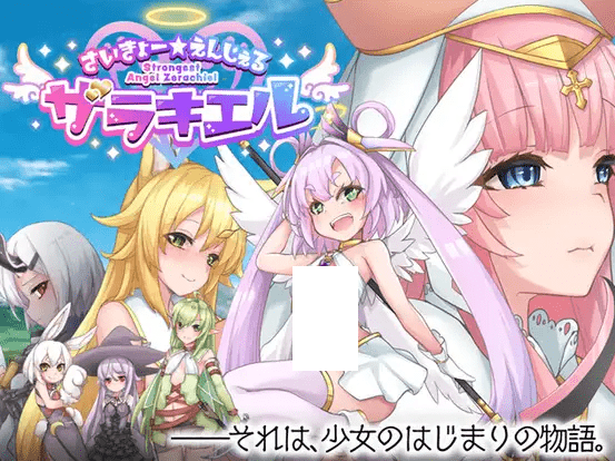 [PC-RPG游戏] 【精美RPG/AI智能翻译/更新】最强☆天使泽拉凯尔！さいきょー☆えんじぇる ザラキエル! Ver1.0.18[A017628]【2.7G/度盘】-游戏广场