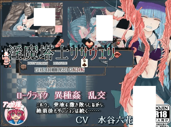 [PC-RPG游戏] 【RPG/AI智能翻译】地牢RPG 银魔塔士リサヴェリ V1.23[A051542]【800M/度盘】-游戏广场