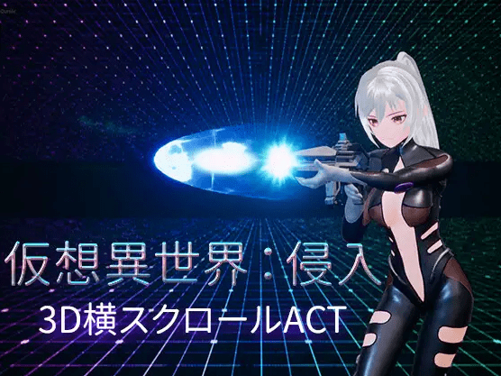 [PC-ACT游戏] 【3D/ACT/官方中文/新作】仮想異世界:侵入[A059418]【1.9G/度盘】-游戏广场