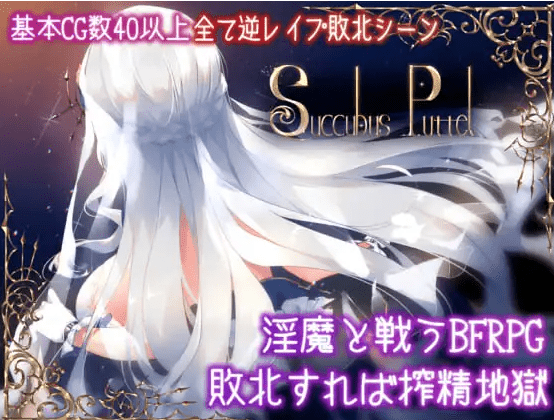 [PC-RPG游戏] 【RPG/汉化】Succubus Puttel V3.19 官方中文版+全回想【750M】[sw1501452]【百度网盘】-游戏广场