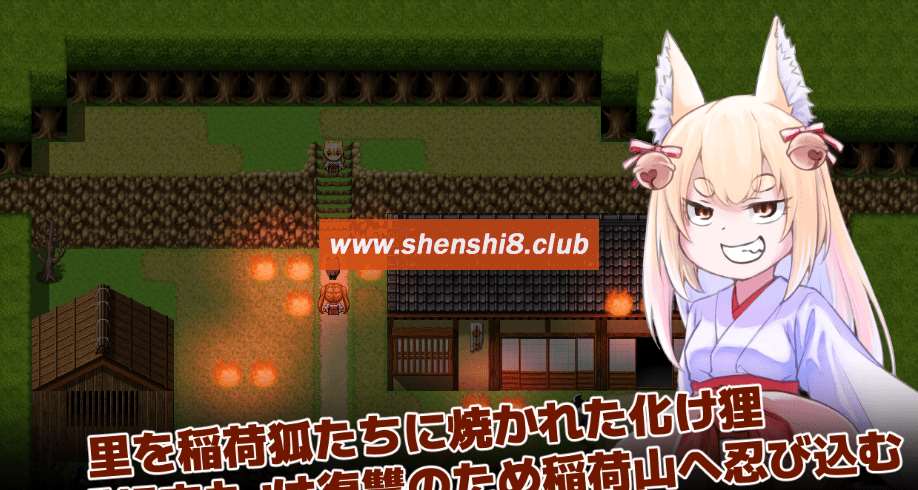 图片[2]-[PC/安卓RPG游戏] [爆款RPG汉化]潜入レイプ稲荷山〜化け狸の仇討ちステルス〜 浣熊记1.0[双端858M][5706]-ACG宝库