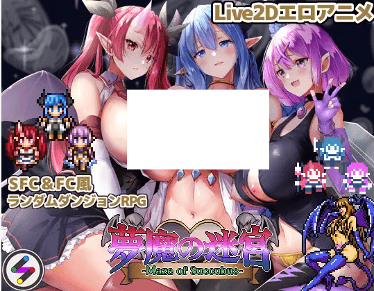 [PC-RPG游戏] 【RPG/AI智能翻译/新作】夢魔の迷宮 〜Maze Of Succubus〜【1.6G/度盘】[A012843]-游戏广场