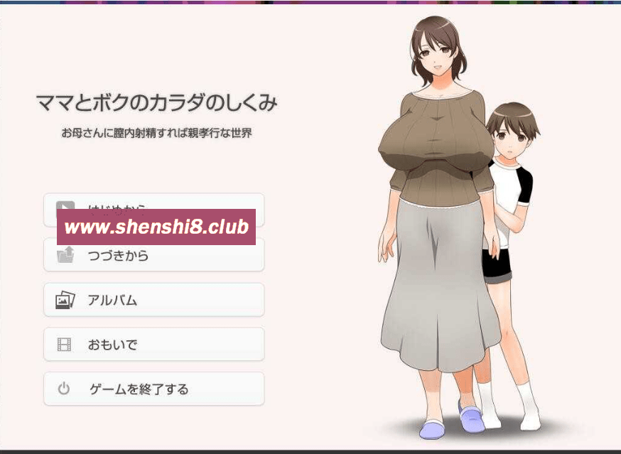 [PC-ADV游戏] 【拔作ADV/汉化】在母亲体内发she就是孝敬的背德世界/ママとボクのカラダのしくみお母さんに膣Oしたら親孝行な世界 AI汉化版+全CG回想[sw1547196]【1.3G】-游戏广场